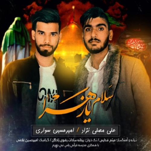 دانلود آهنگ سلام یا زهرا